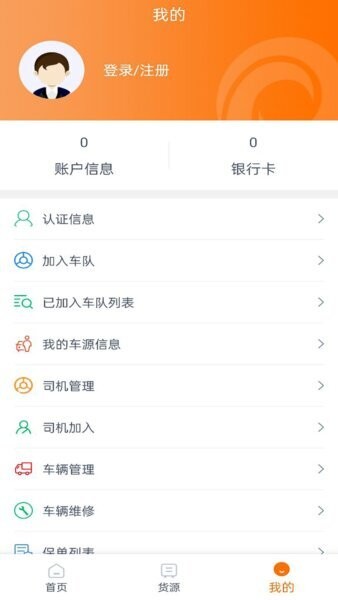 百城物联司机端下载 v1.5.8 1