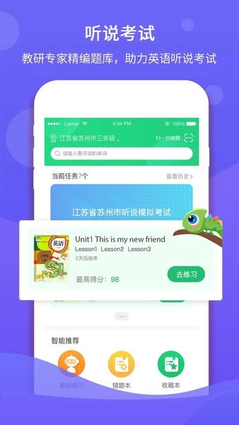驰声听说在线下载 v5.16.55 1
