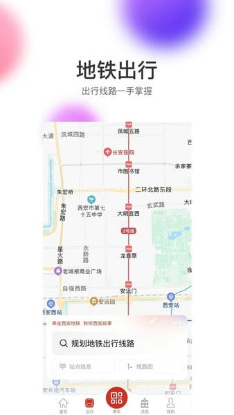 西安地铁下载 v3.4.6 0