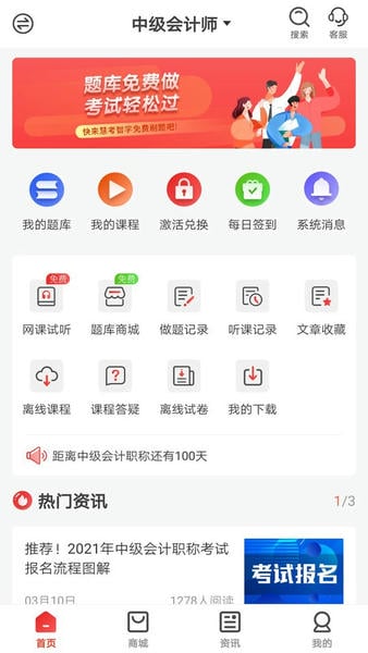 慧考智学下载 v1.9.2 1