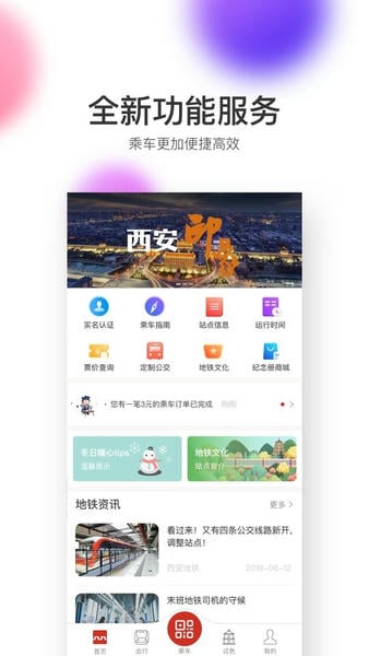 西安地铁下载 v3.4.6 2