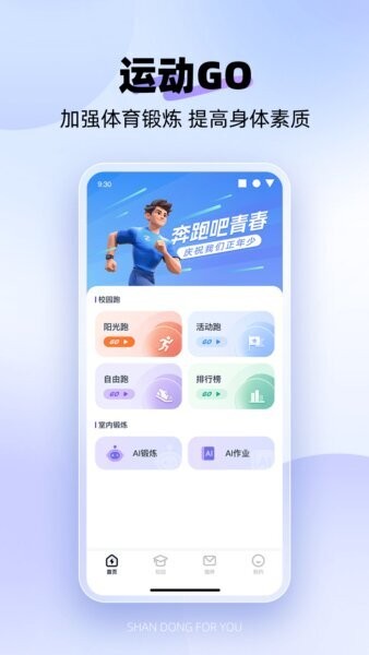 闪动校园Pro下载 v1.9.5 0