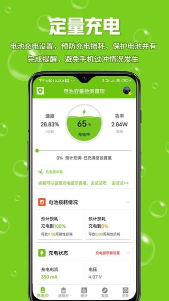 手机电池容量检测管理下载 v5.0.7 3