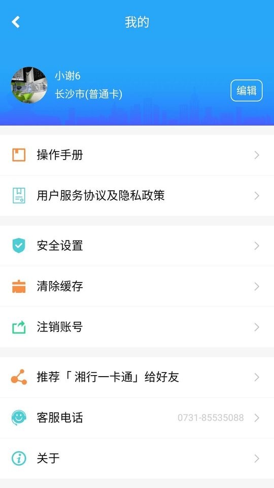 湘行一卡通下载 v3.0.13 2