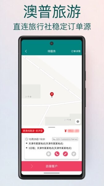 澳普旅游下载 v2.1.929 2