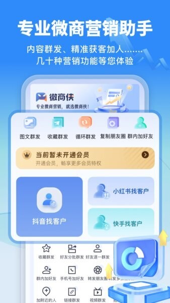 微商侠下载 v2.1.2 0