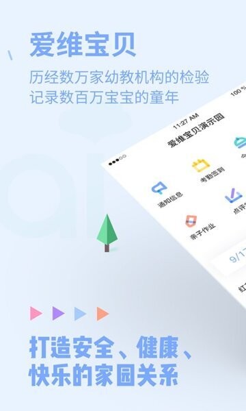 爱维宝贝园丁下载 v4.5.4 1