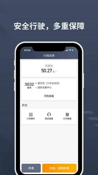 乐拼用车司机版下载 v6.40.5.0002 3