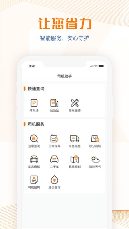 荣程智运下载 v1.4.3 0