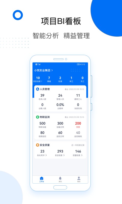 轻筑下载 v4.31.0 0