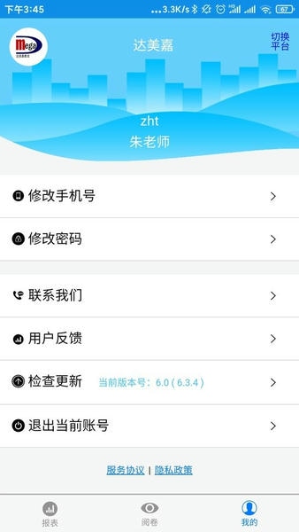 达美嘉教师端下载 v9.64
