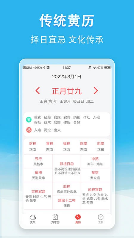 小云天气下载 v5.6.5 1