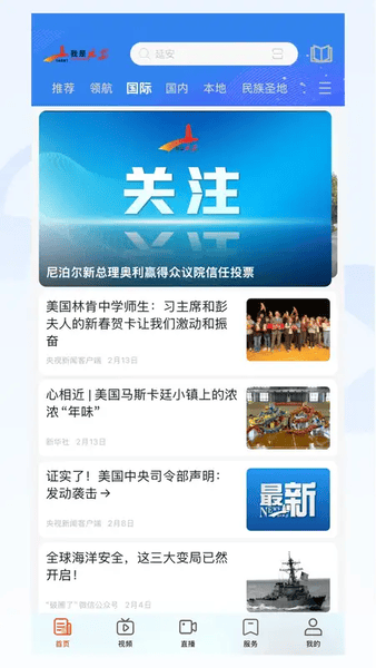 我是延安下载 v4.0.3 1