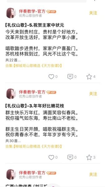 山歌宝典下载 v1.5.11 1