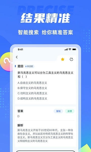 搜题侠下载 v2.1.0 2