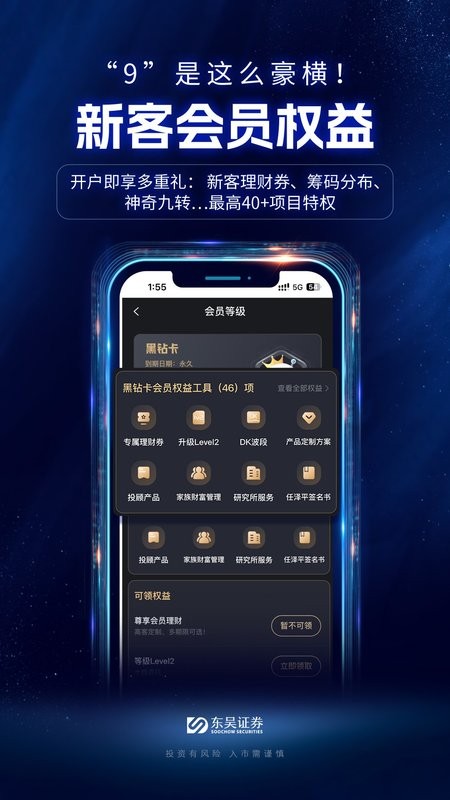 东吴秀财下载 v9.3.0 3