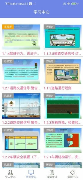 机动车驾驶人学习教育下载 v1.2.22 0