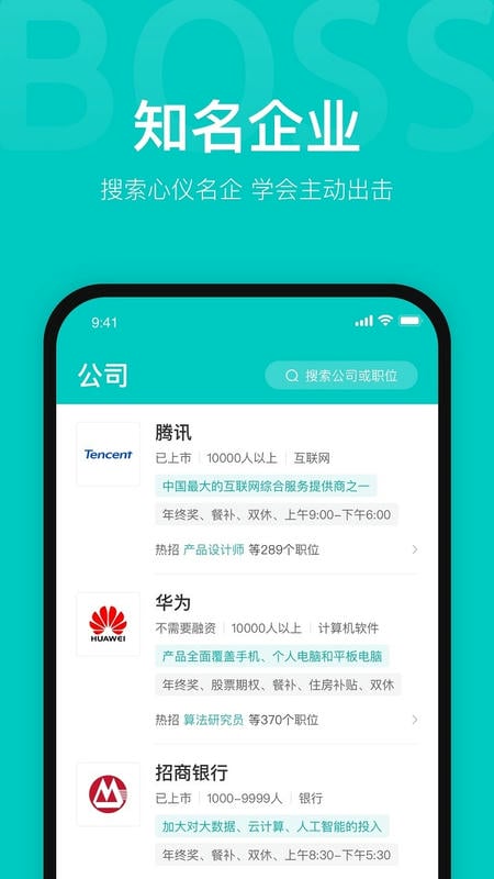 BOSS直聘下载 v14.040 2