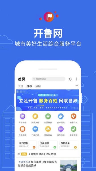 开鲁信息港下载 v5.2.3 2