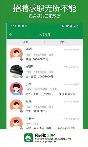 猪邦忙下载 v4.5.11