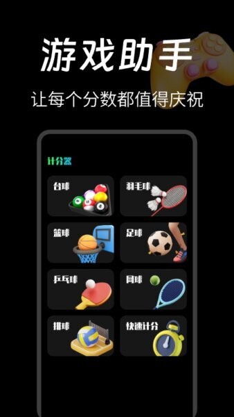 台球计分器下载 v1.0.3 2