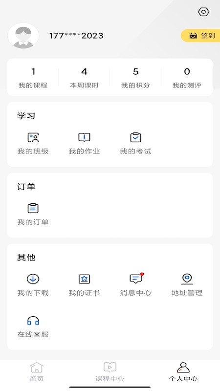 中职认证下载 v1.3.3 0