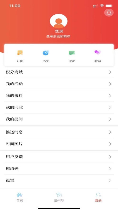 泉州通下载 v6.6.1 1
