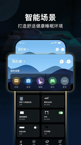 智慧慕思下载 v5.3.3 0