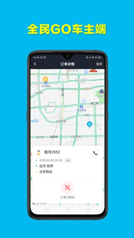 全民GO车主版下载 v6.40.0.0001 3
