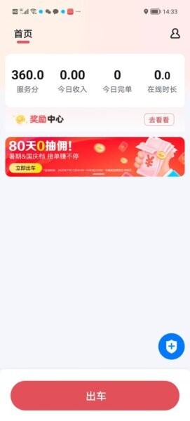 好久来车主端下载 v2.1.0 0