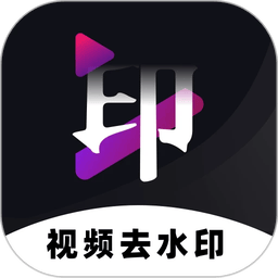 免费去水印神器