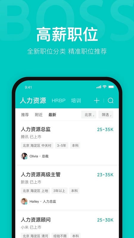 BOSS直聘下载 v14.040 0