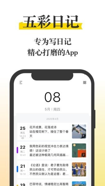 五彩日记下载 v26.13.33 0