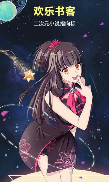 欢乐书客下载 v1.5.609 1