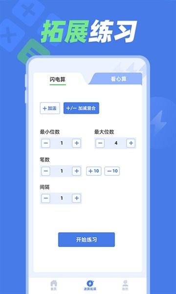 速算训练下载 v1.1.2 0