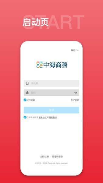 中海商务通下载 v10.8.1 0