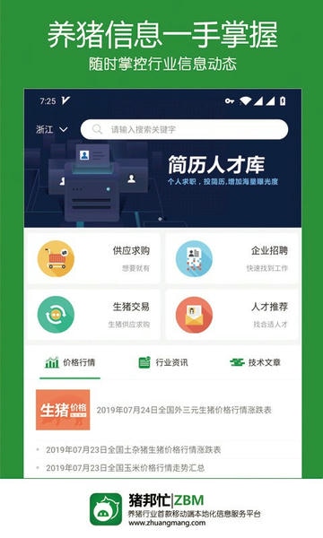 猪邦忙下载 v4.5.10