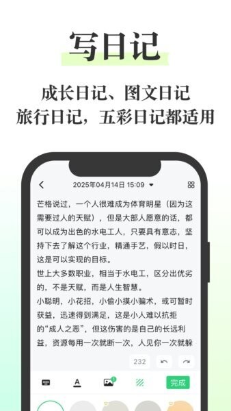五彩日记下载 v26.13.33 3