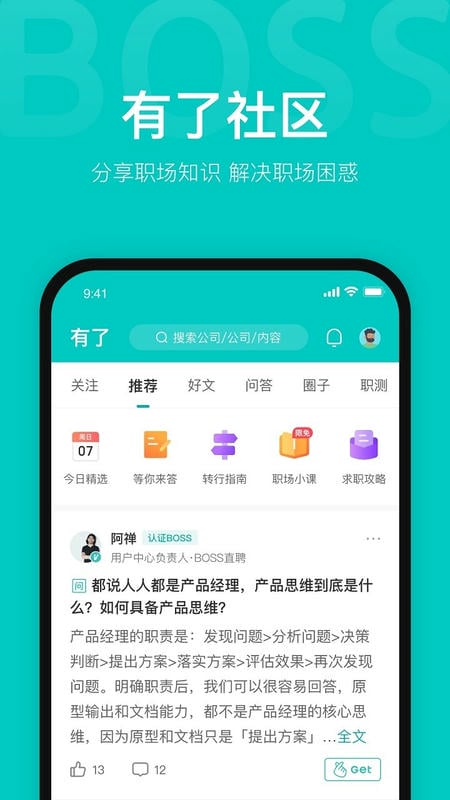 BOSS直聘下载 v14.040 3