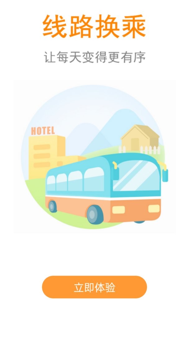 公交行下载 v3.4.1 2