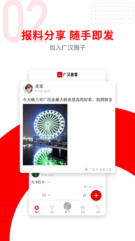 广汉融媒下载 v3.2.0 2