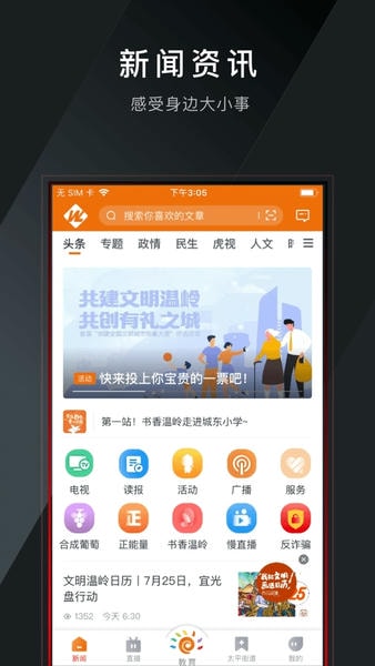 掌上温岭下载 v5.4.4 2