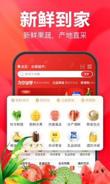 永辉线上超市下载 v12.3.5.3 0