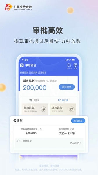 中邮钱包下载 v3.0.21 1