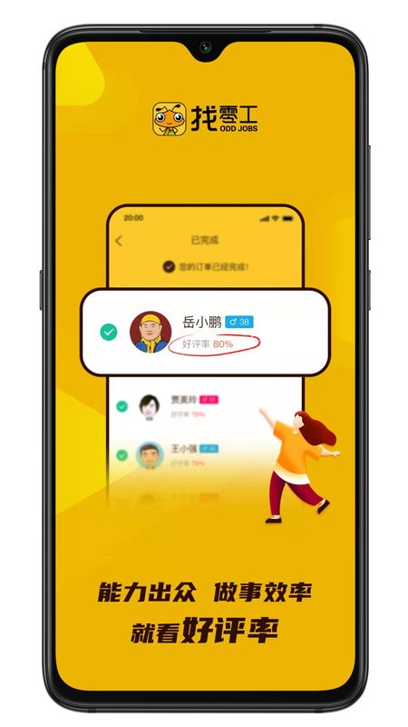 找零工下载 v4.5.1 0