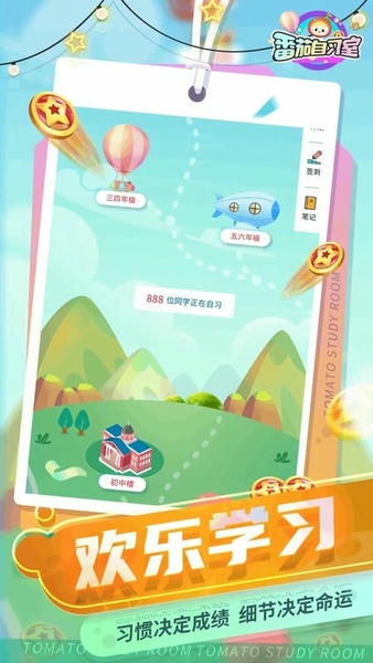 番茄自习室下载 v1.1.29 1