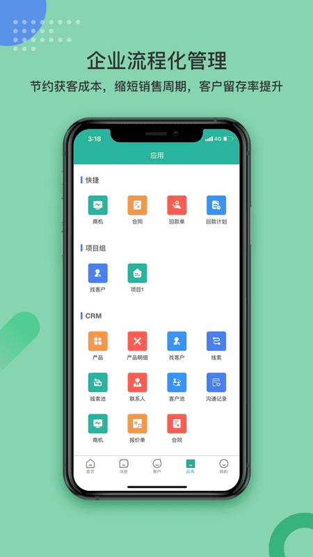 简信CRM4下载 v5.0.9 0