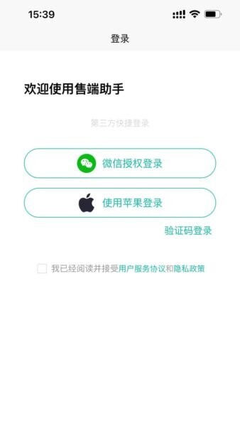 售端助手下载 v2.2.1 0