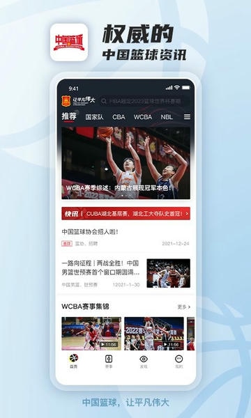 中国篮球下载 v4.1.0 0