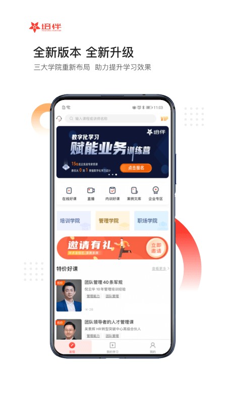 培伴下载 v7.2.3 0